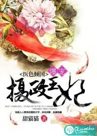 医色倾国:爆宠摄政王妃