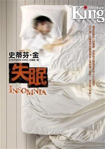失眠