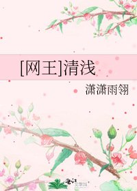 [網王]清淺
